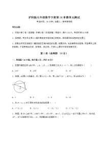 初中数学沪科版九年级下册第24章  圆综合与测试单元测试复习练习题