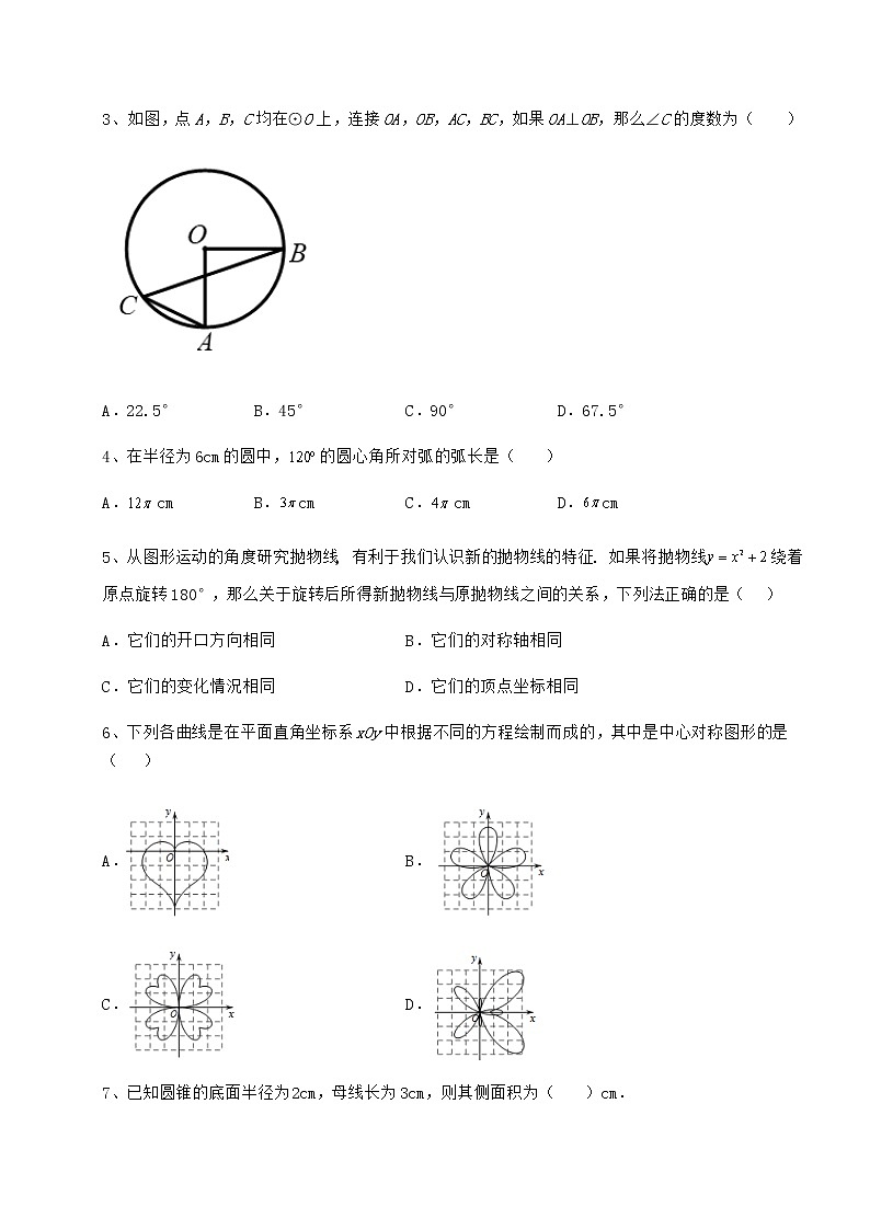 精品试卷沪科版九年级数学下册第24章圆难点解析试卷（无超纲带解析）第2页