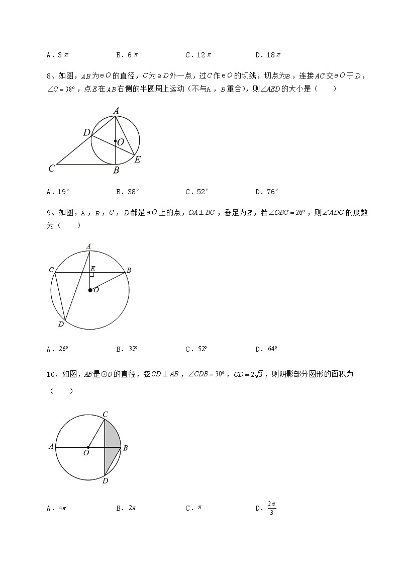 精品试卷沪科版九年级数学下册第24章圆难点解析试卷（无超纲带解析）第3页