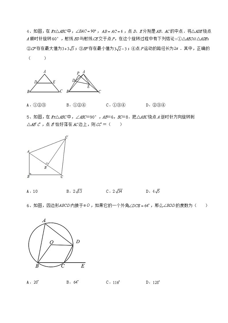 精品试卷沪科版九年级数学下册第24章圆重点解析试卷（无超纲）第2页