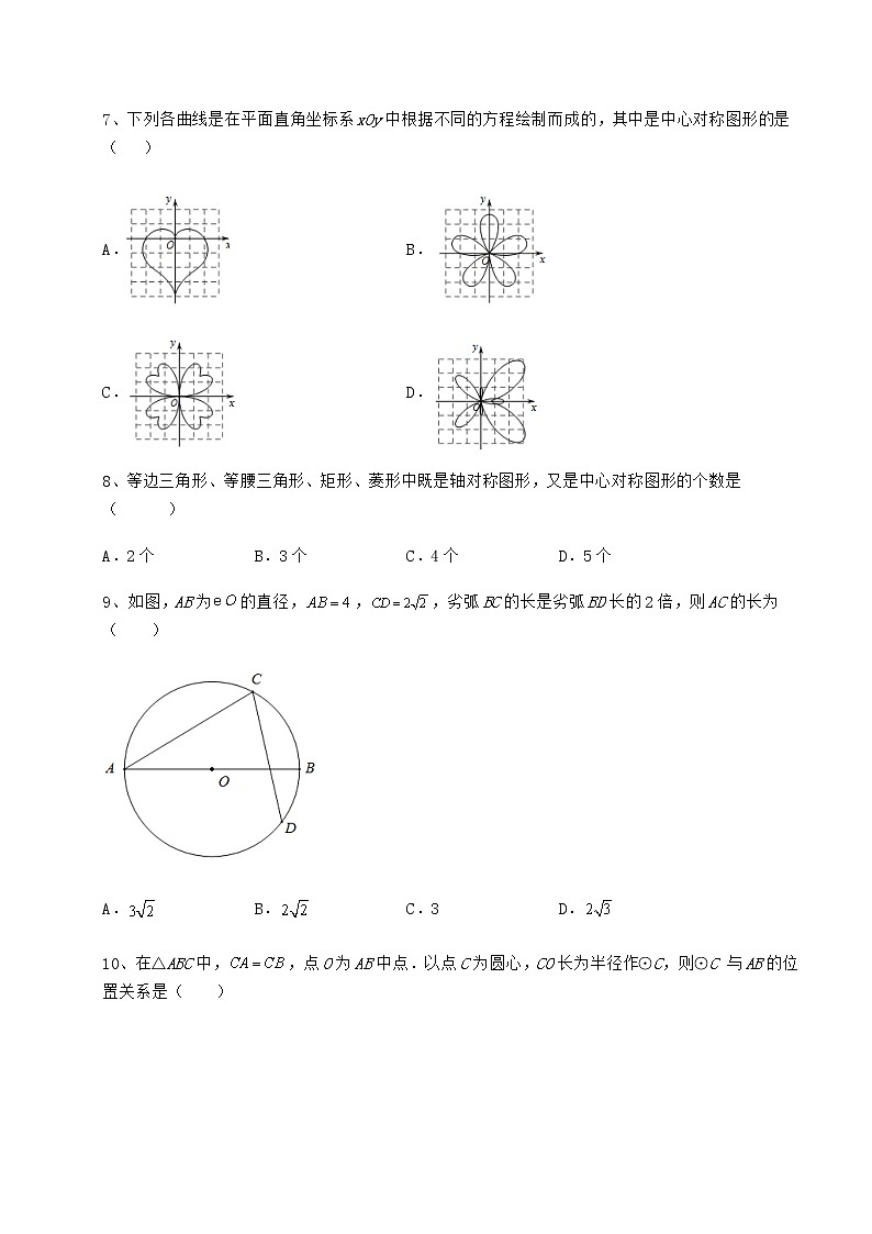 精品试卷沪科版九年级数学下册第24章圆重点解析试卷（无超纲）第3页