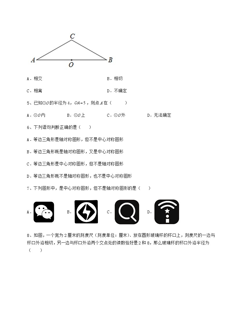 精品试卷沪科版九年级数学下册第24章圆达标测试练习题（精选含解析）第2页