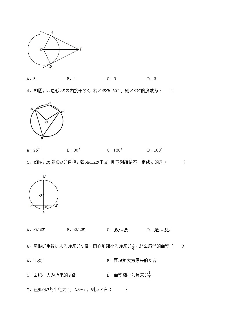 2022年最新强化训练沪科版九年级数学下册第24章圆专项练习试题（含详细解析）第2页