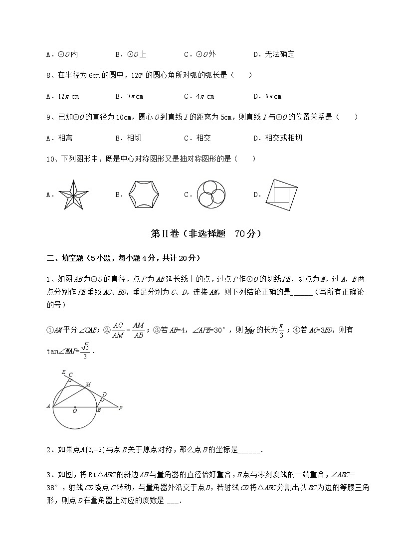 2022年最新强化训练沪科版九年级数学下册第24章圆专项练习试题（含详细解析）第3页