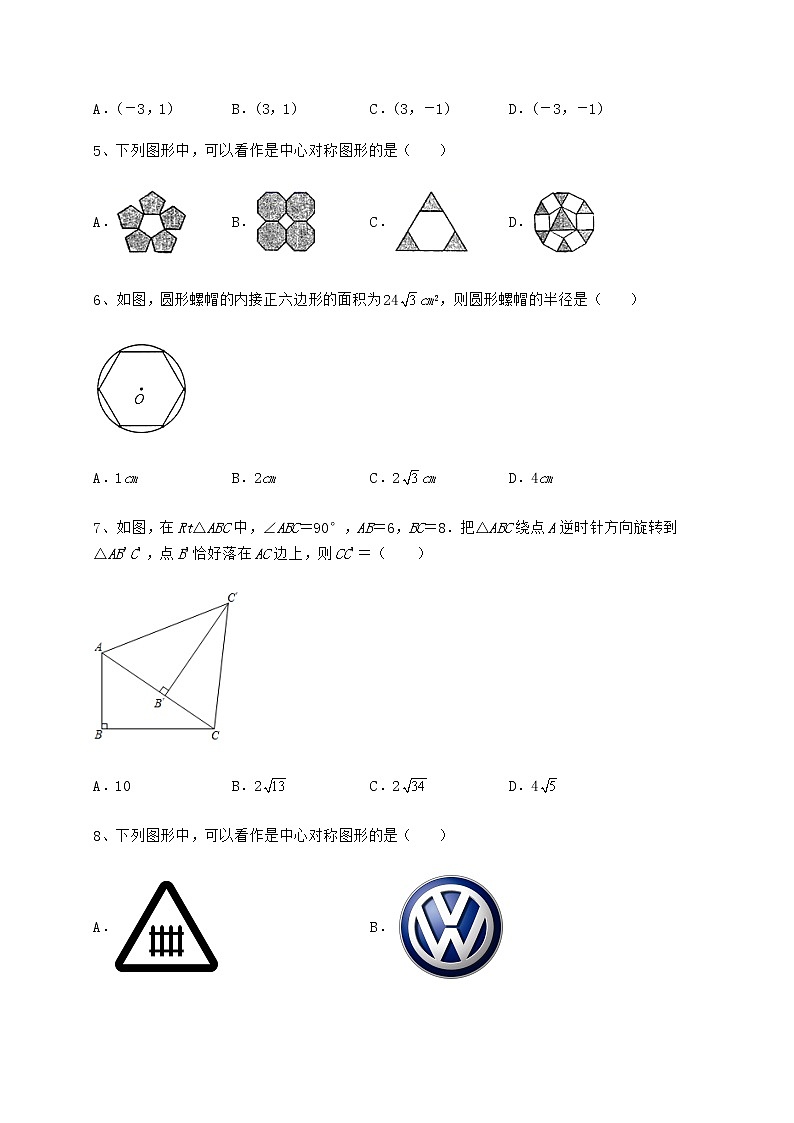 2022年最新强化训练沪科版九年级数学下册第24章圆专题练习试题（含详细解析）第2页
