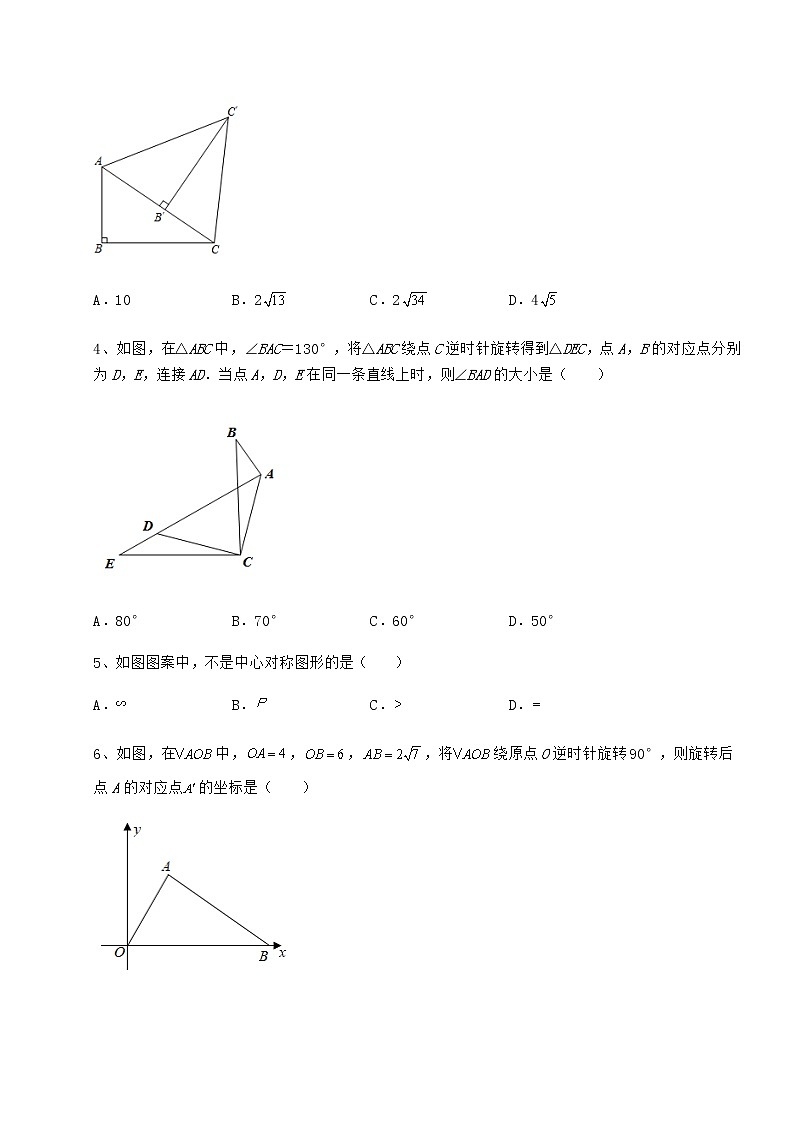 精品试卷沪科版九年级数学下册第24章圆同步练习试卷（精选含详解）第2页
