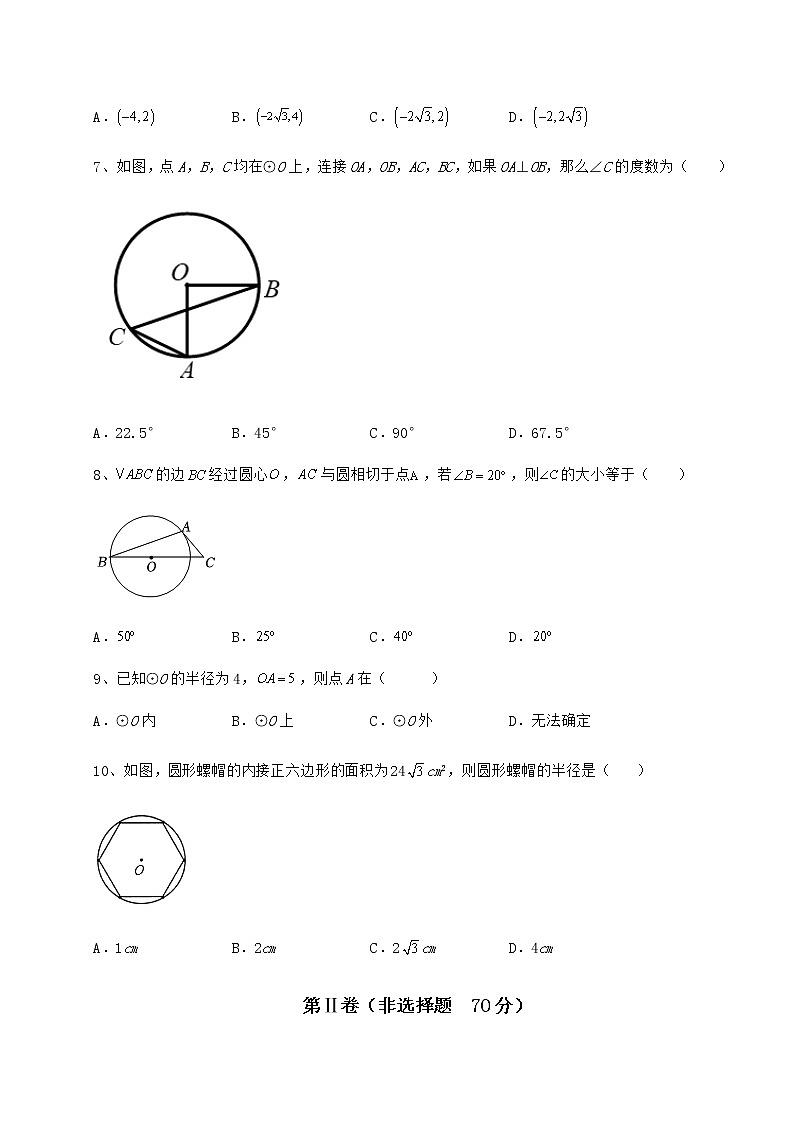 精品试卷沪科版九年级数学下册第24章圆同步练习试卷（精选含详解）第3页