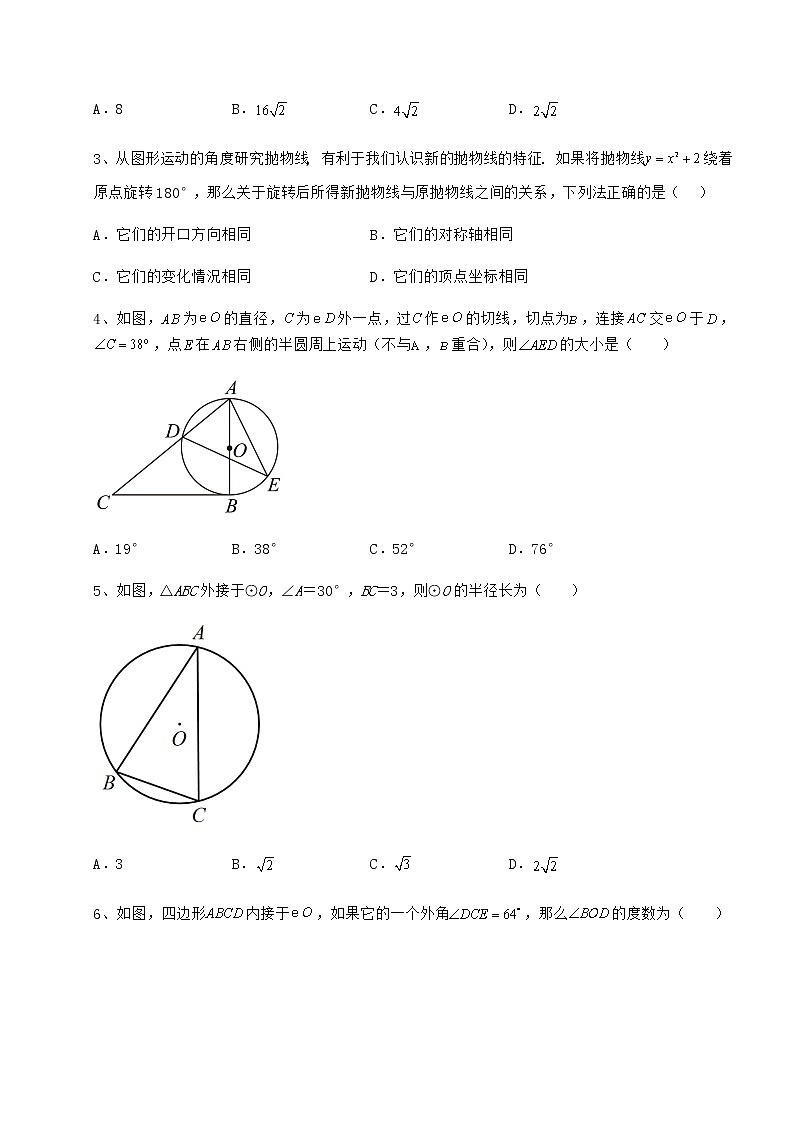 精品试卷沪科版九年级数学下册第24章圆章节练习试题（含解析）第2页