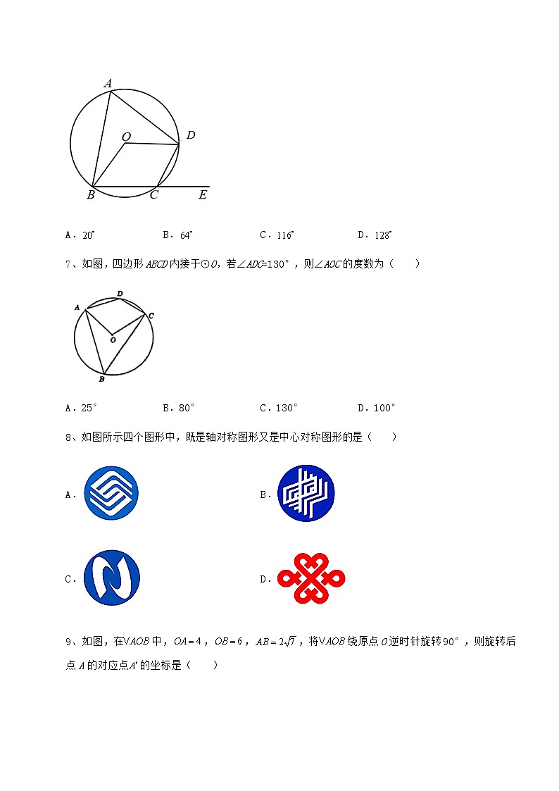 精品试卷沪科版九年级数学下册第24章圆章节练习试题（含解析）第3页