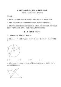 2021学年第24章  圆综合与测试当堂检测题