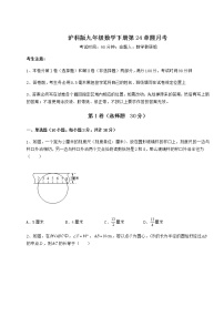 2020-2021学年第24章  圆综合与测试同步训练题