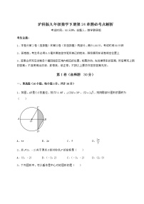 初中数学沪科版九年级下册第24章  圆综合与测试当堂达标检测题