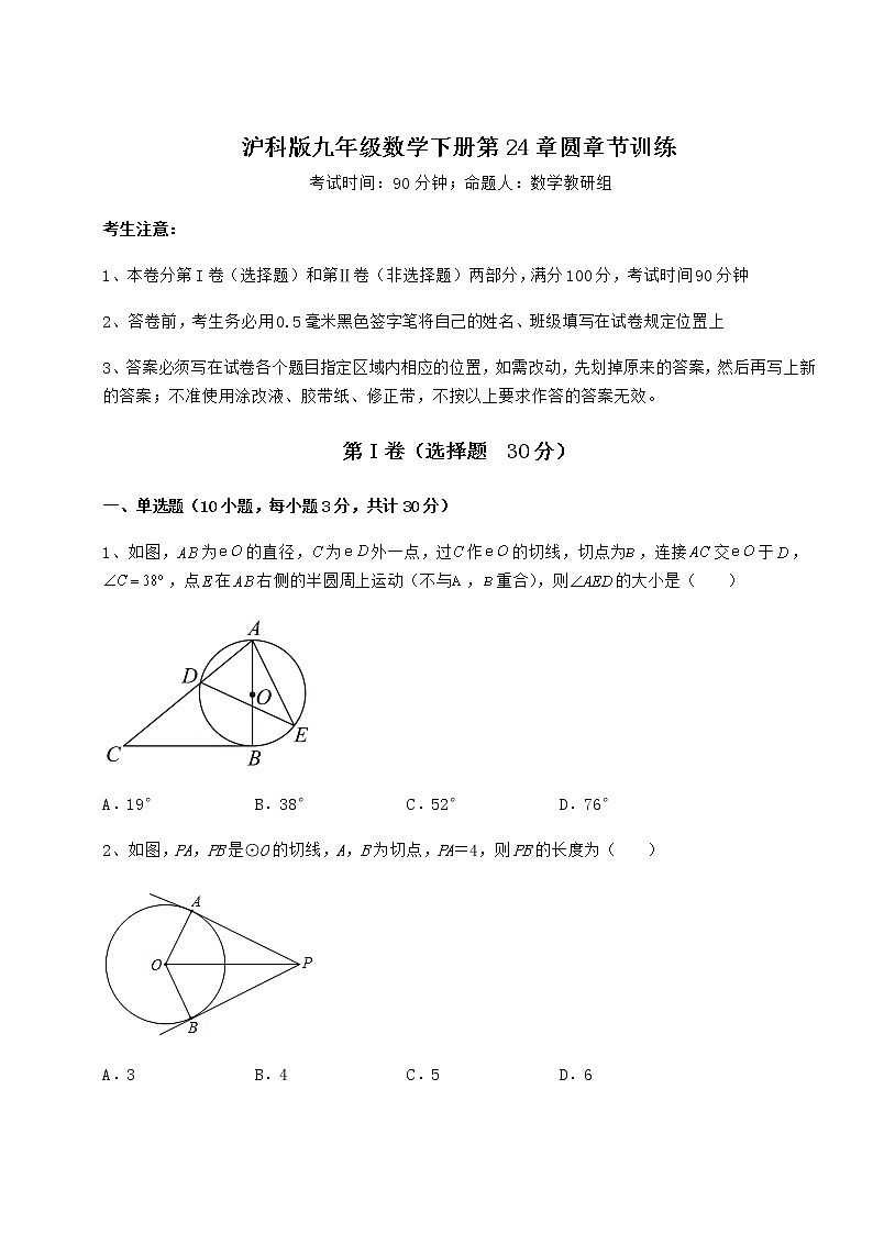 精品试卷沪科版九年级数学下册第24章圆章节训练试题（含解析）第1页