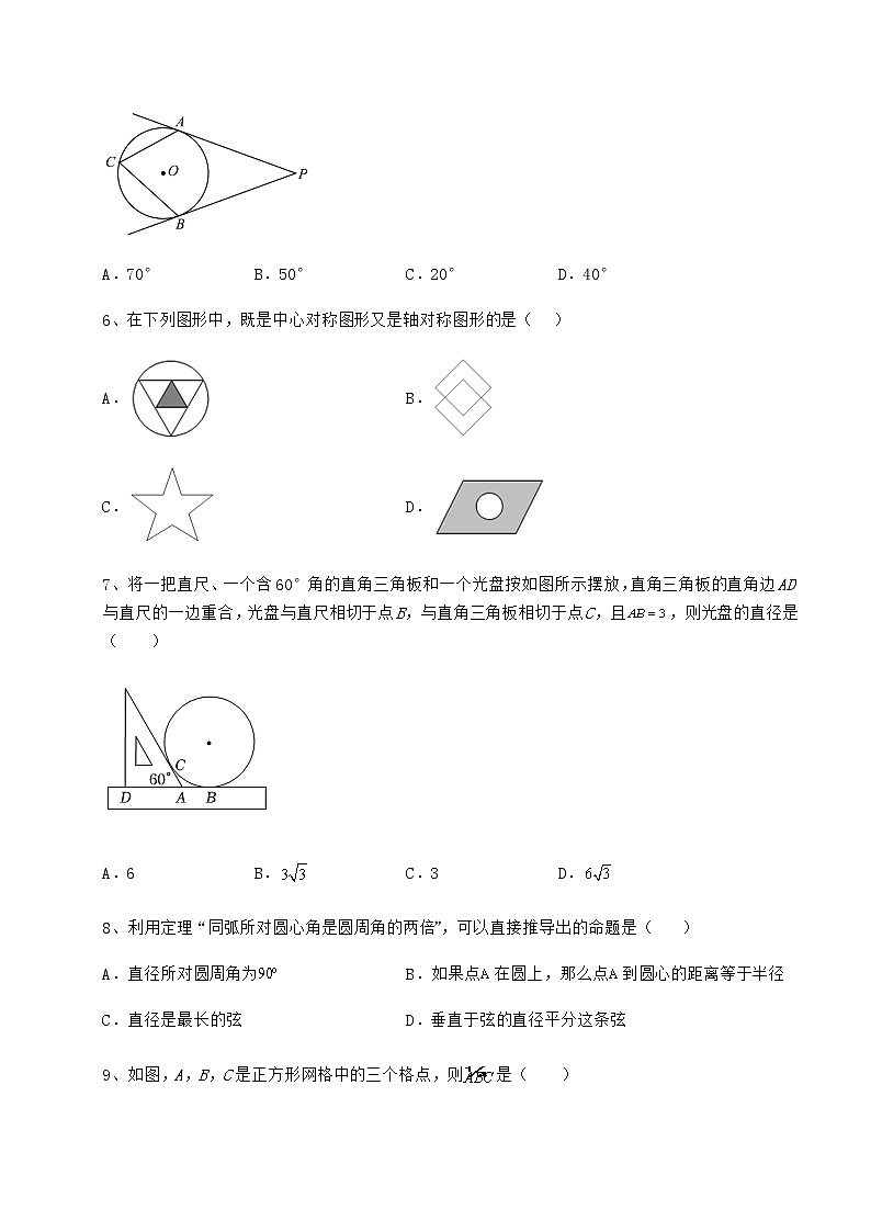 精品试卷沪科版九年级数学下册第24章圆章节训练试题（含解析）第3页