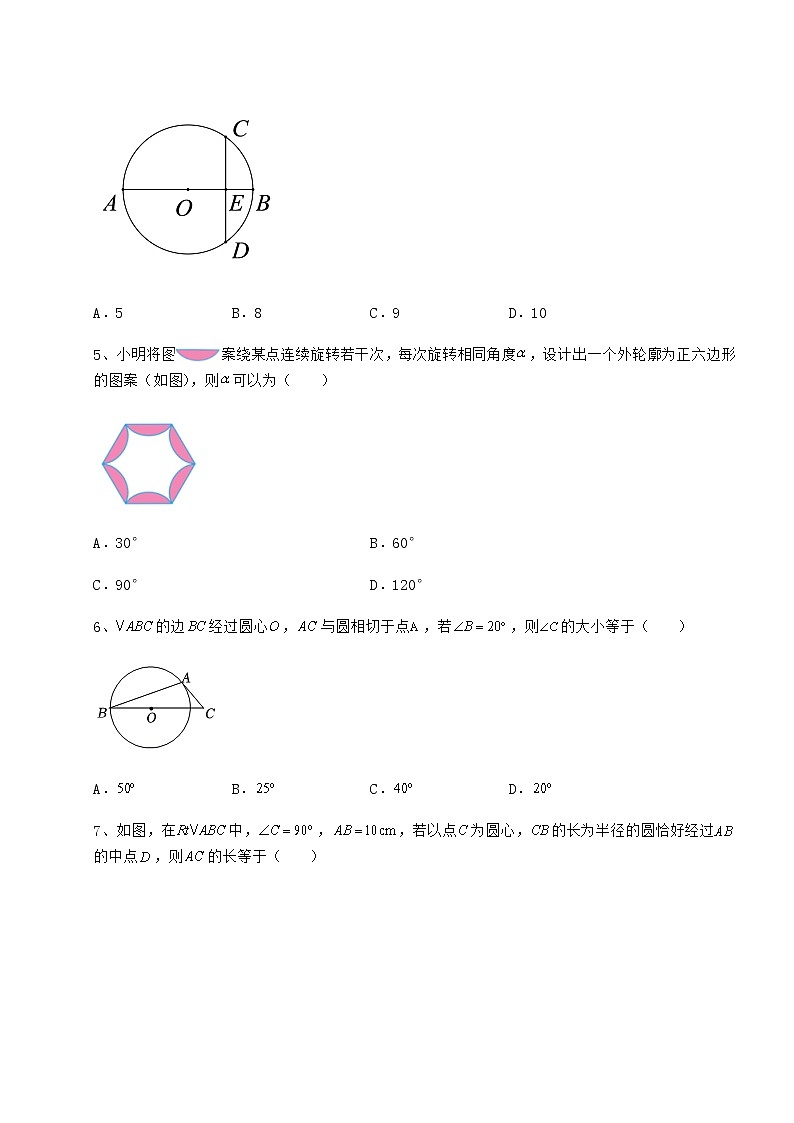 精品试卷沪科版九年级数学下册第24章圆必考点解析试题（精选）第2页