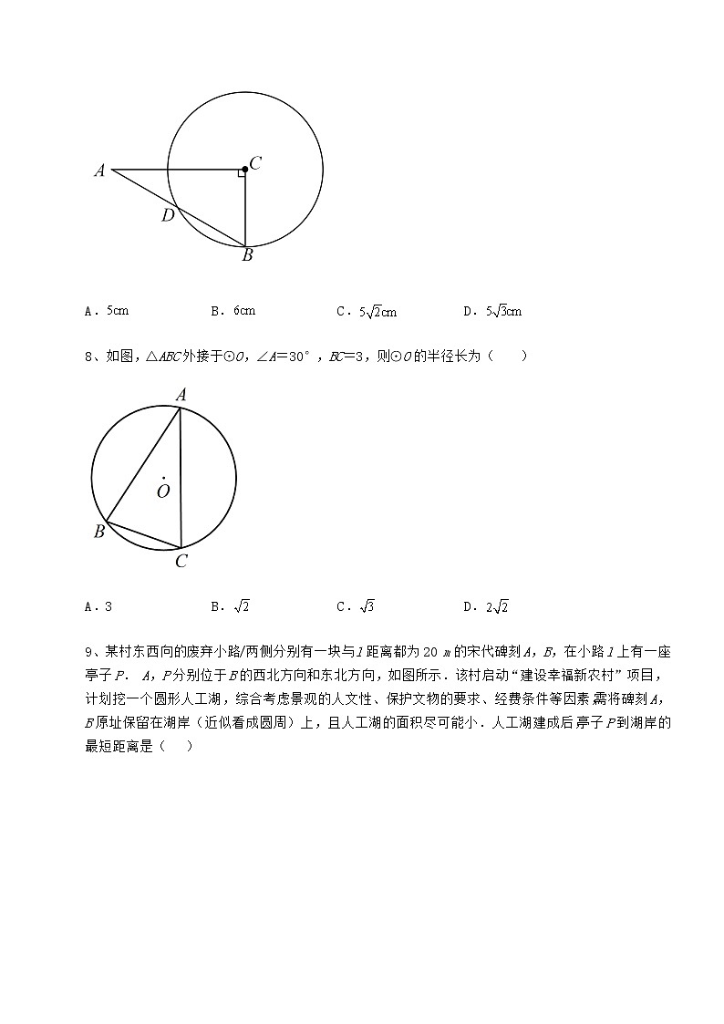 精品试卷沪科版九年级数学下册第24章圆必考点解析试题（精选）第3页
