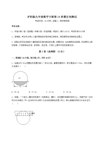 沪科版九年级下册第24章  圆综合与测试课后测评