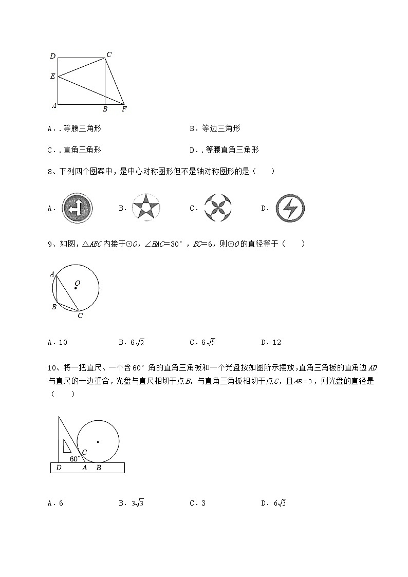 精品试卷沪科版九年级数学下册第24章圆章节测评试题（含答案解析）第3页