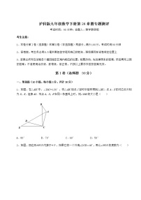 沪科版九年级下册第24章  圆综合与测试随堂练习题