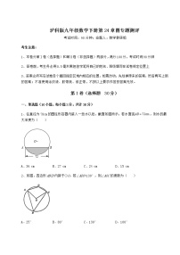 沪科版九年级下册第24章  圆综合与测试练习