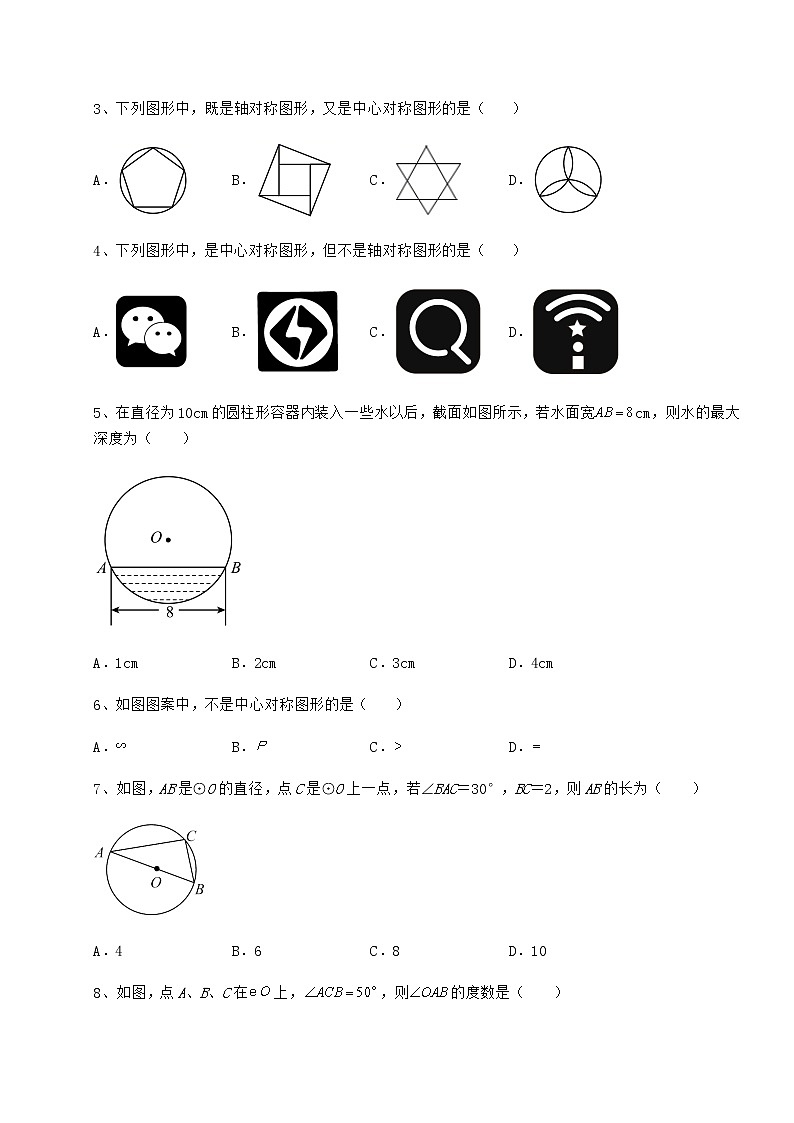 精品试卷沪科版九年级数学下册第24章圆专题测评练习题（无超纲）第2页