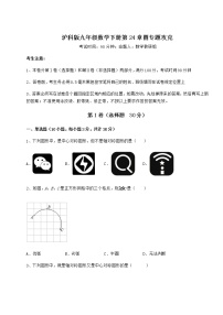 初中沪科版第24章  圆综合与测试课后复习题