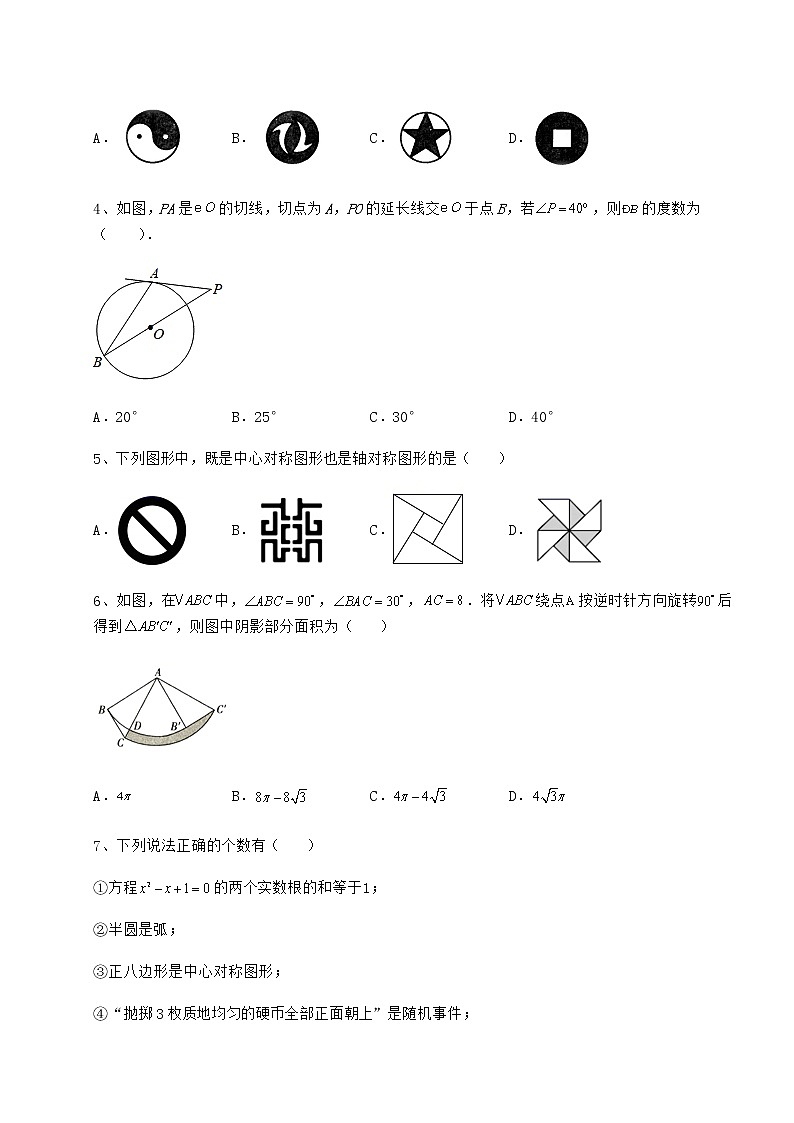 精品试卷沪科版九年级数学下册第24章圆专题攻克试卷（精选含答案）第2页