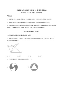 初中数学沪科版九年级下册第24章  圆综合与测试随堂练习题