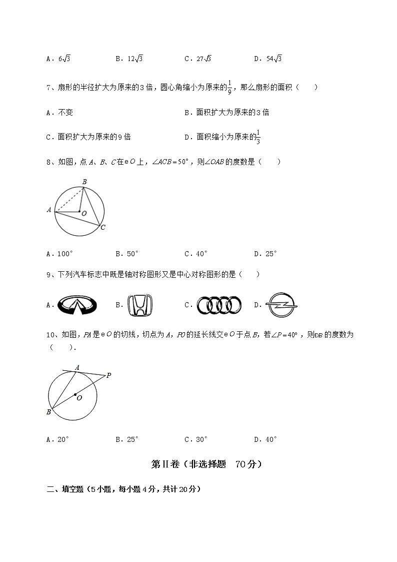 精品试卷沪科版九年级数学下册第24章圆专题攻克练习题（精选）第3页