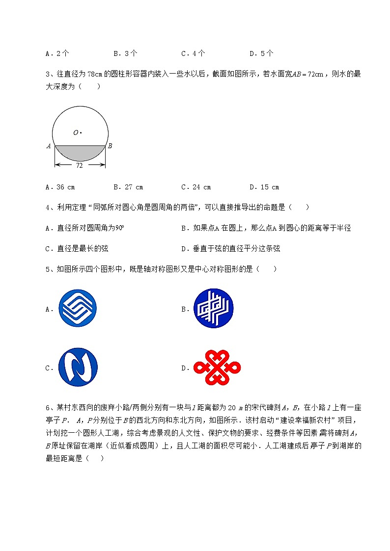 精品试卷沪科版九年级数学下册第24章圆综合测试试题（无超纲）第2页