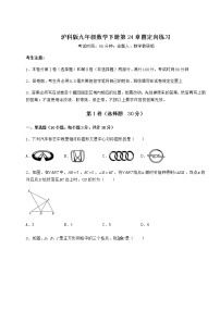 初中数学沪科版九年级下册第24章  圆综合与测试随堂练习题