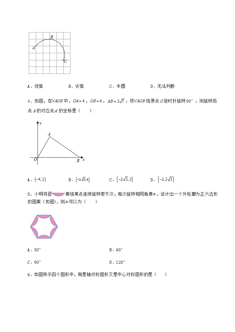 精品试题沪科版九年级数学下册第24章圆定向练习试题（无超纲）第2页