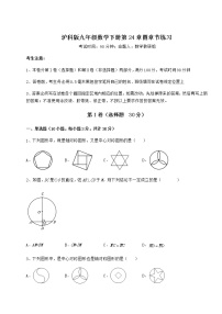 初中数学沪科版九年级下册第24章  圆综合与测试课堂检测