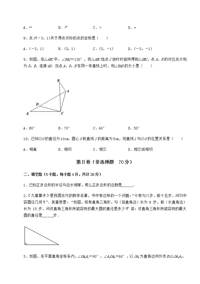 精品试卷沪科版九年级数学下册第24章圆专项攻克试卷（含答案解析）第3页