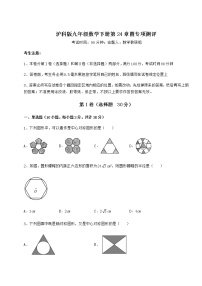 数学九年级下册第24章  圆综合与测试复习练习题