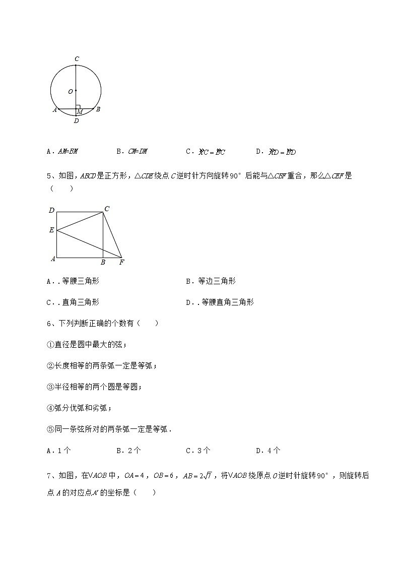 精品试题沪科版九年级数学下册第24章圆章节测评练习题（精选含解析）第2页