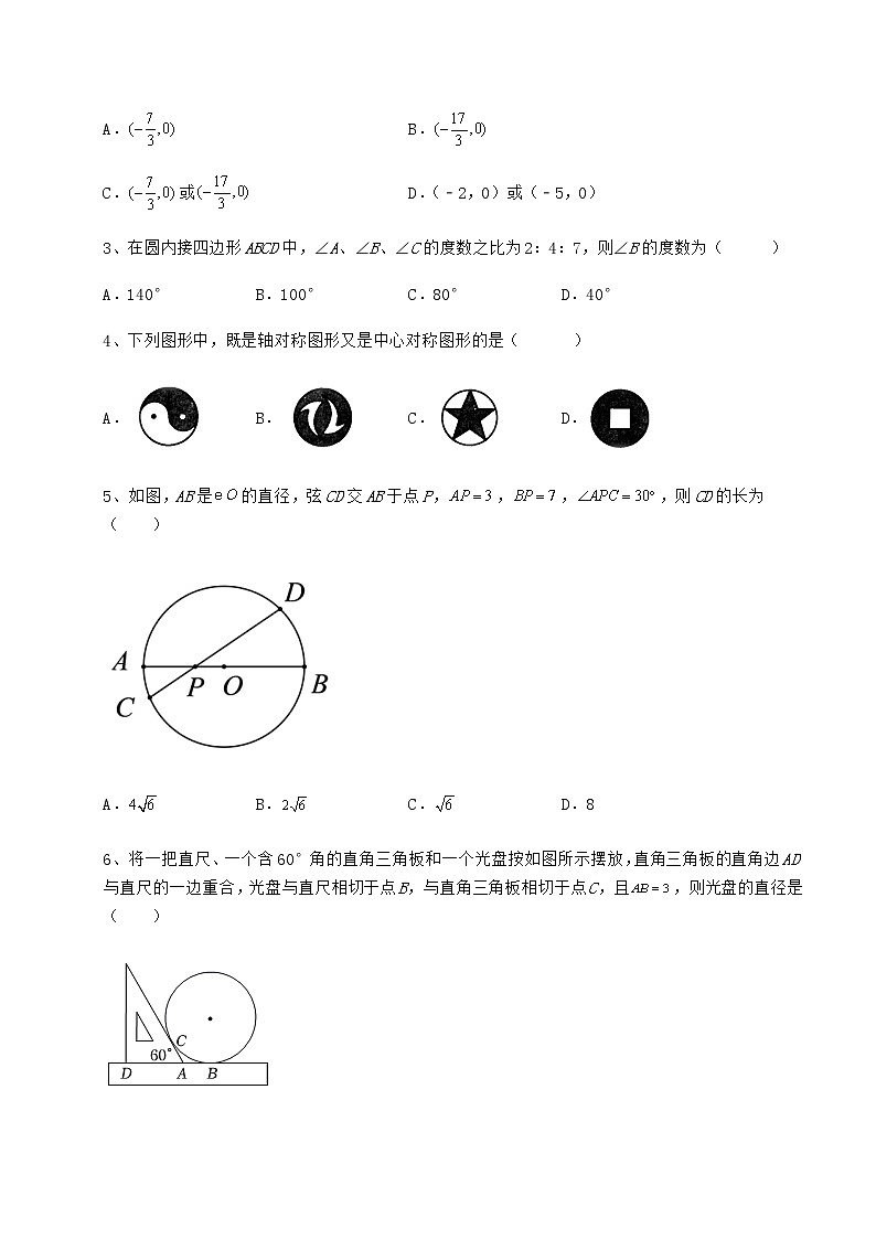 精品试卷沪科版九年级数学下册第24章圆专项训练试卷（精选含答案）第2页