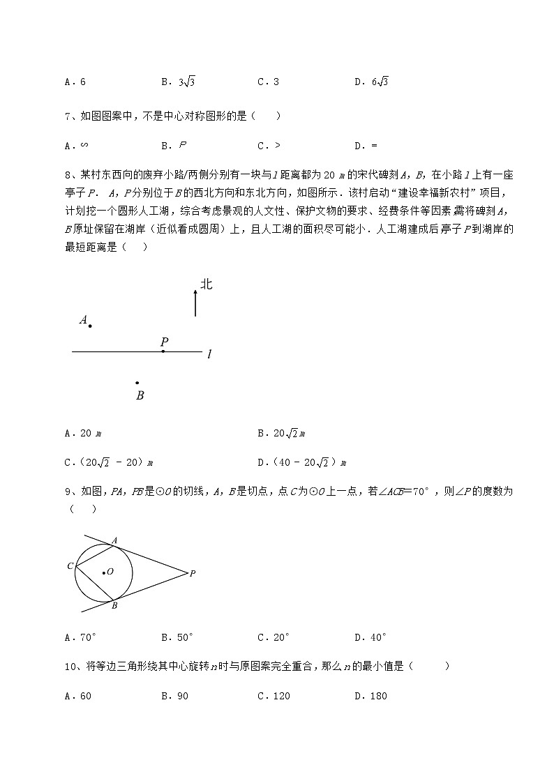 精品试卷沪科版九年级数学下册第24章圆专项训练试卷（精选含答案）第3页
