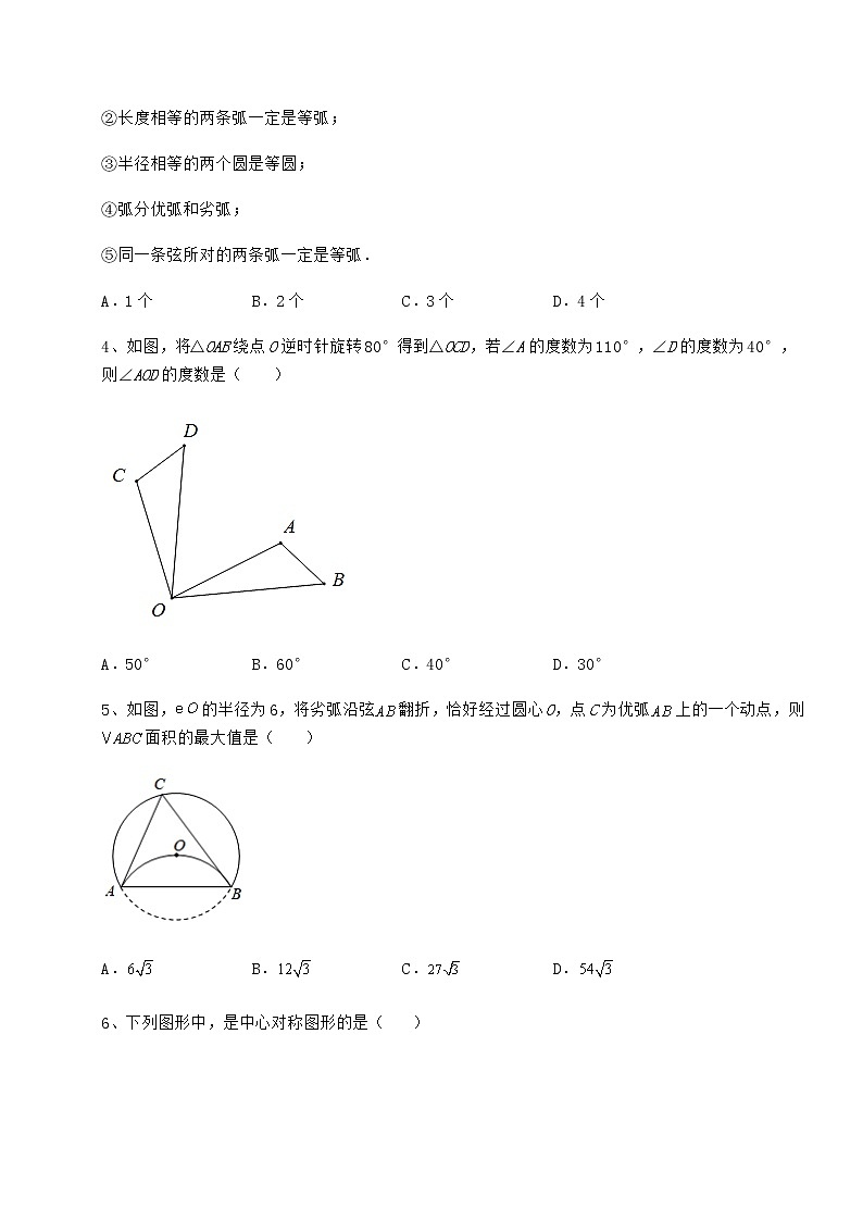 精品试卷沪科版九年级数学下册第24章圆综合训练试卷（精选含答案）第2页