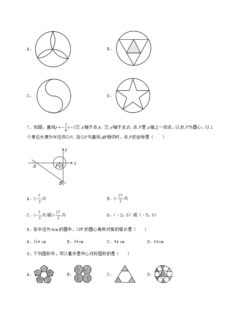 精品试卷沪科版九年级数学下册第24章圆综合训练试卷（精选含答案）第3页