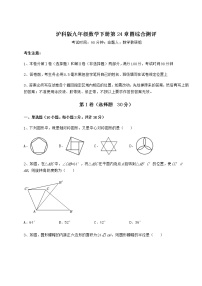 数学九年级下册第24章  圆综合与测试课后练习题