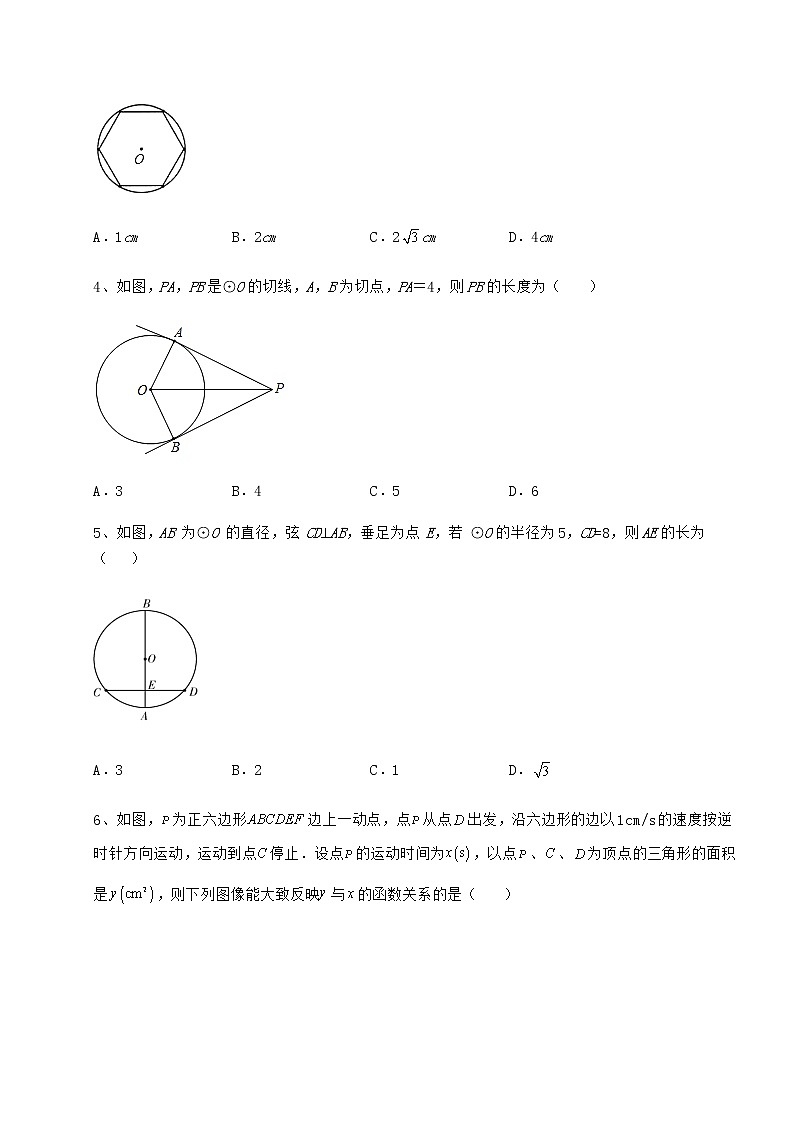 精品试卷沪科版九年级数学下册第24章圆综合测评试题（含解析）第2页