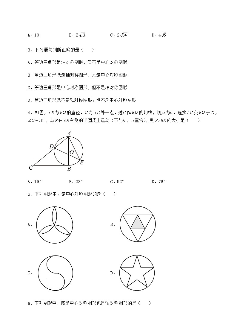 精品试题沪科版九年级数学下册第24章圆专项攻克试题（含答案解析）第2页