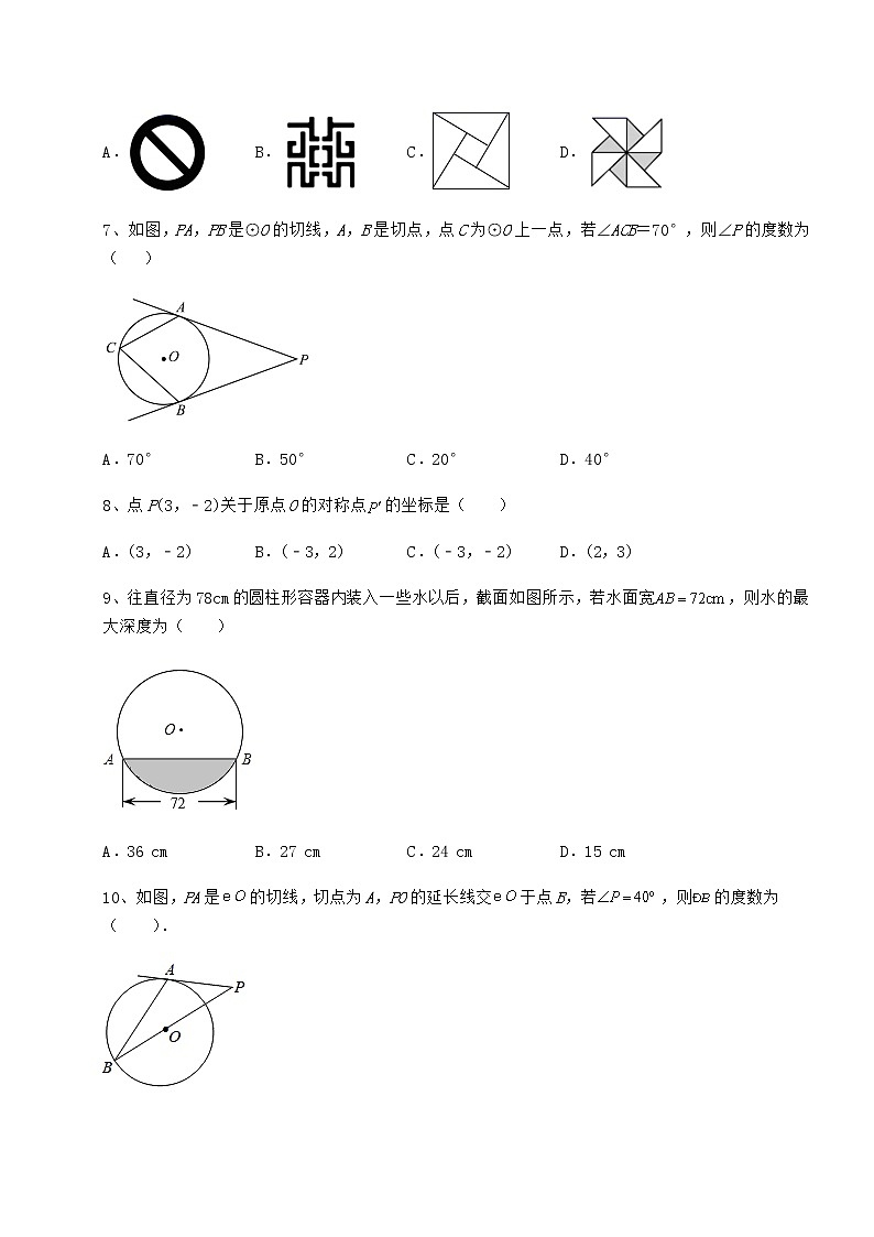 精品试题沪科版九年级数学下册第24章圆专项攻克试题（含答案解析）第3页