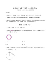 初中数学第24章  圆综合与测试同步达标检测题