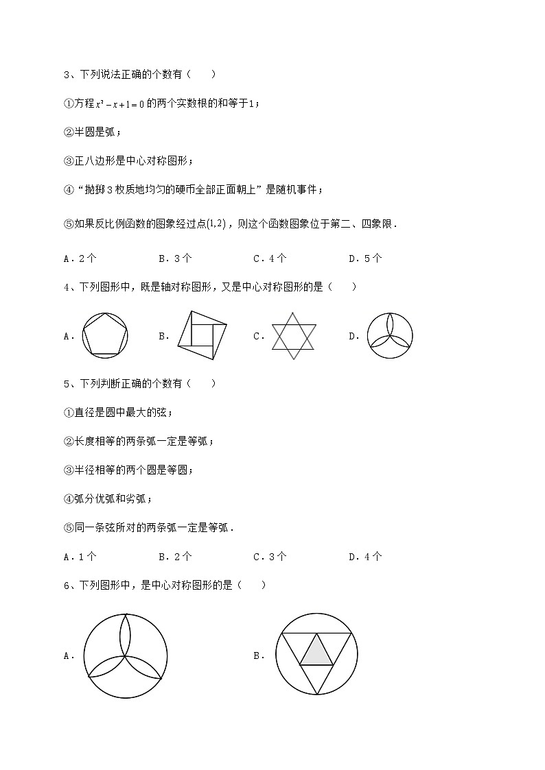 精品试题沪科版九年级数学下册第24章圆专项测评试卷（精选含详解）第2页