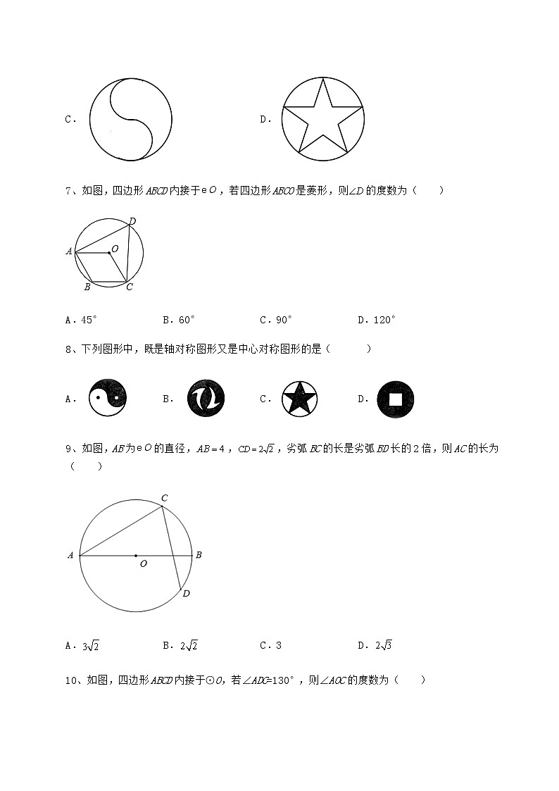 精品试题沪科版九年级数学下册第24章圆专项测评试卷（精选含详解）第3页