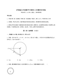 数学第24章  圆综合与测试同步练习题