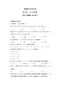 初中数学浙教版八年级下册第二章 一元二次方程综合与测试随堂练习题