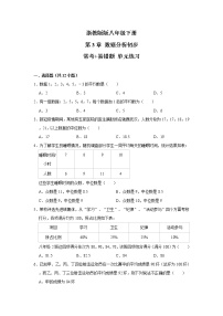 初中数学浙教版八年级下册第三章 数据分析初步综合与测试习题